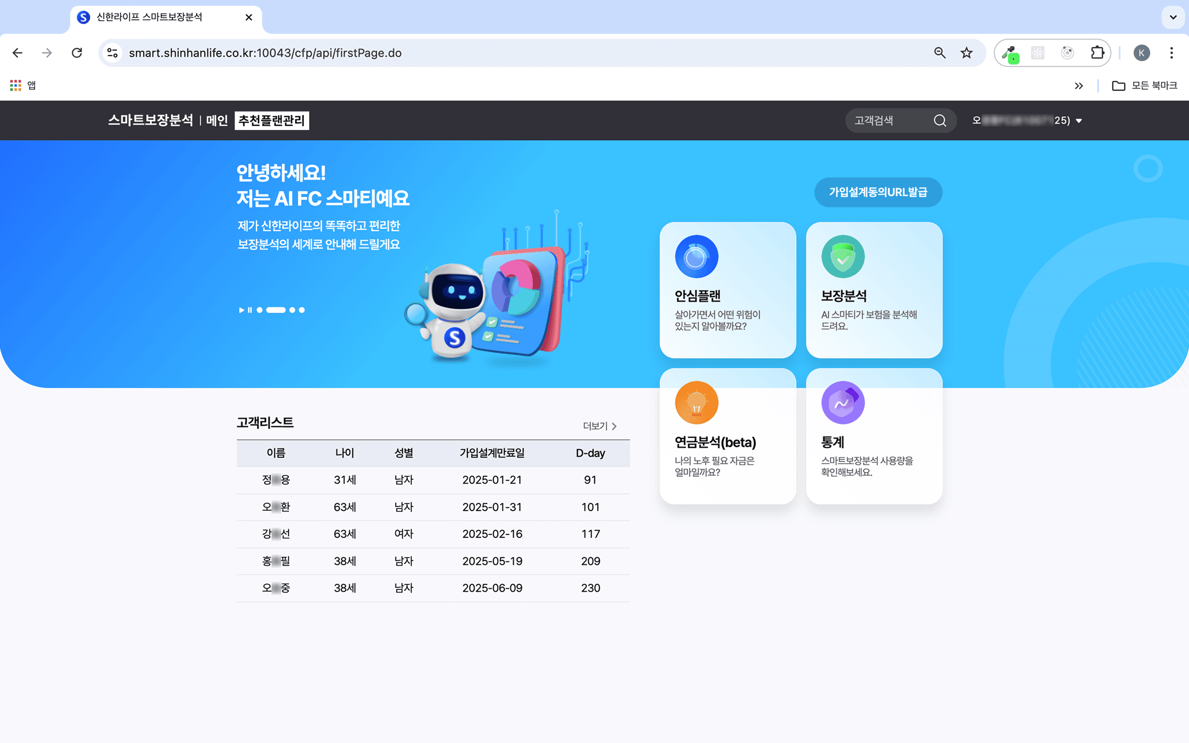 신한라이프 스마트보장분석 메인 이미지